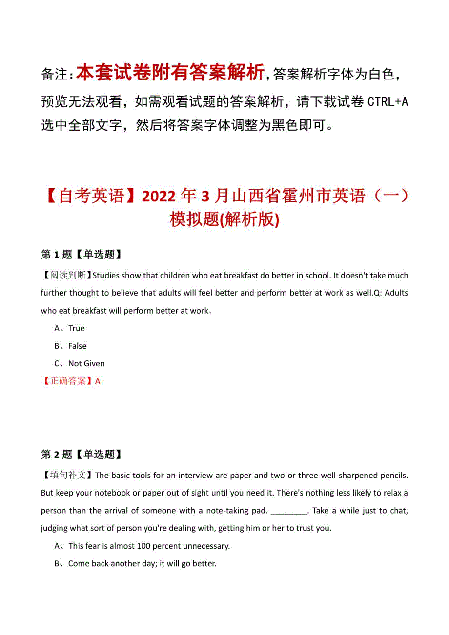 【自考英语】2022年3月山西省霍州市英语模拟题(解析版)_第1页