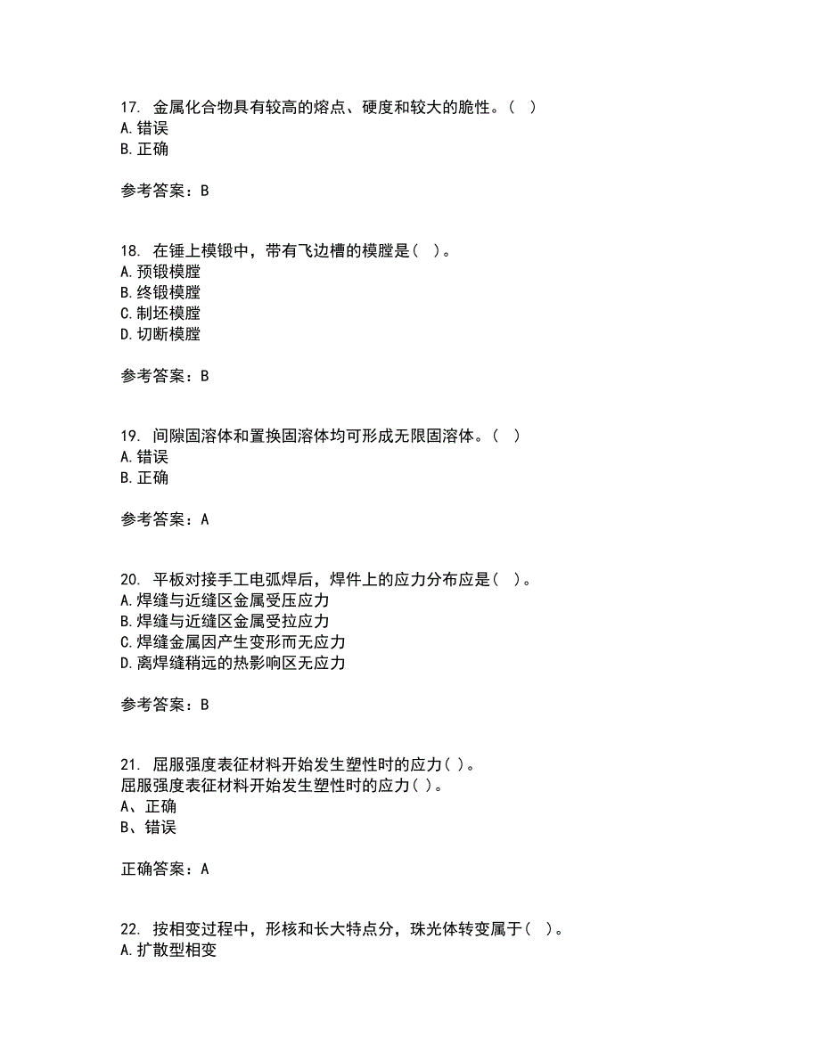 东北大学21秋《工程材料学基础》在线作业二满分答案35_第4页