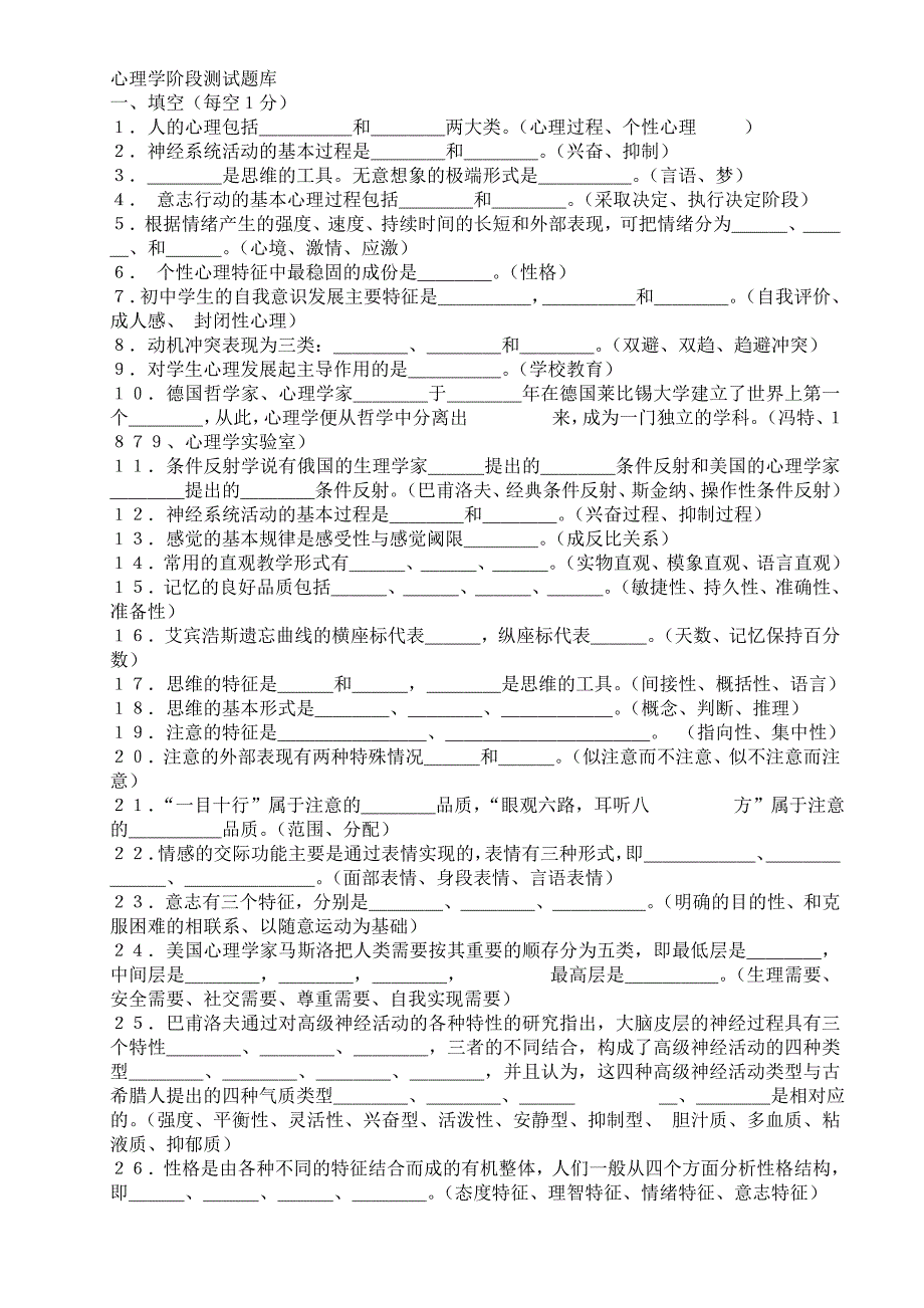 心理学阶段测试题库_第1页