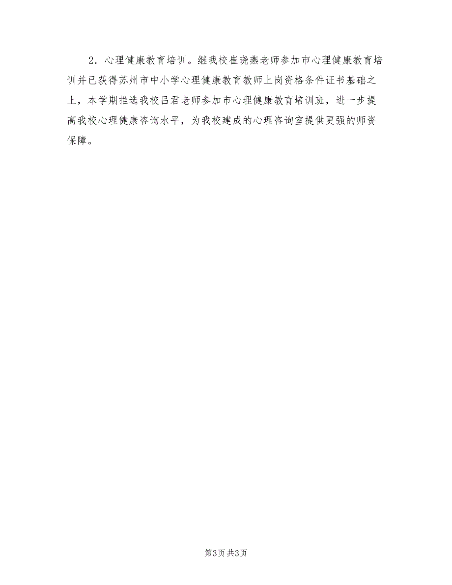 2022年教师培训工作计划范文_第3页