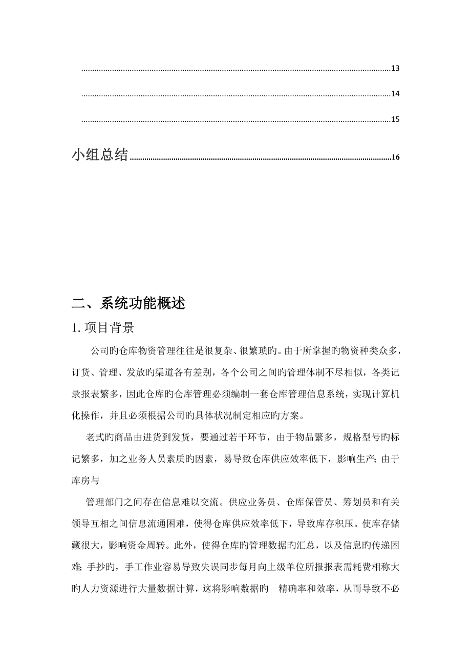 数据库系统综合设计仓库设计概述_第4页