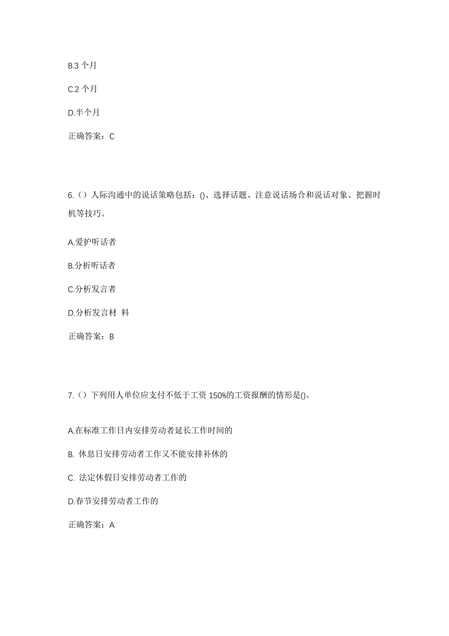 2023年广东省梅州市五华县潭下镇龙田村社区工作人员考试模拟题含答案_第3页