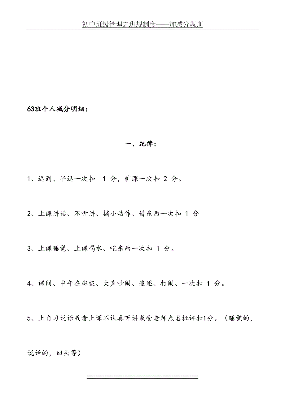 初中班级管理之班规制度——加减分规则_第4页