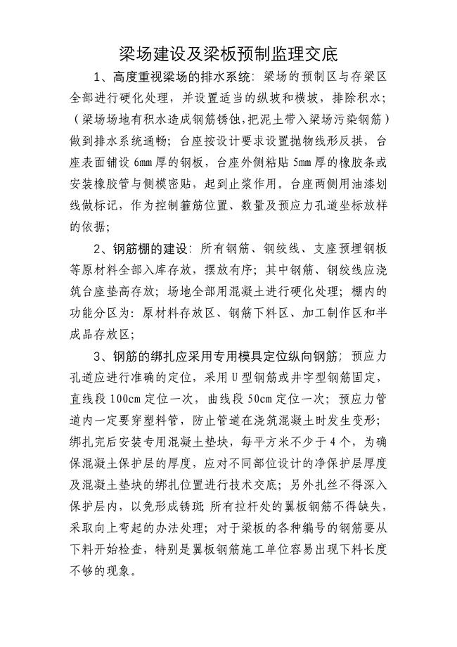 梁场建设及梁板预制控制要点.doc
