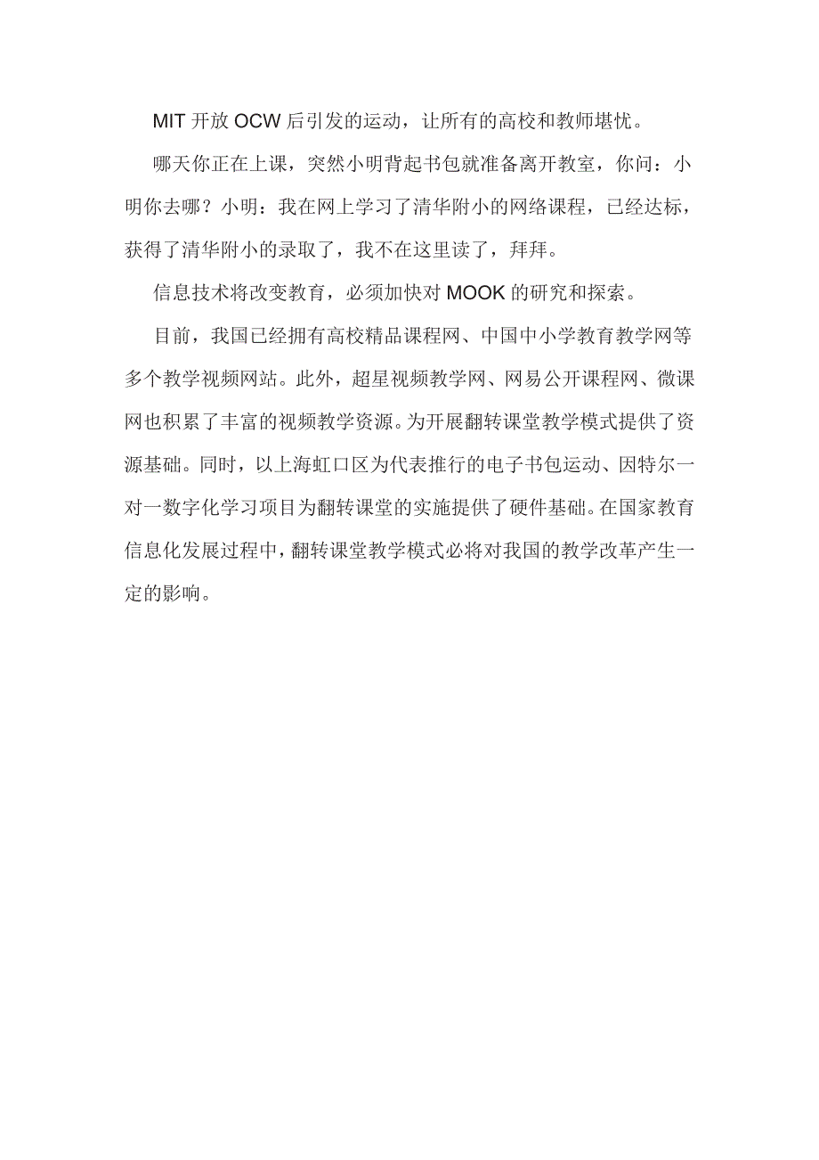 《翻转课堂教学模式研究》_第4页