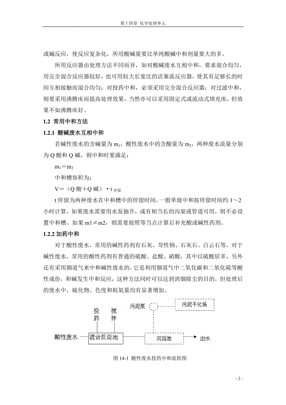 第十四章 化学处理单元.doc_第2页