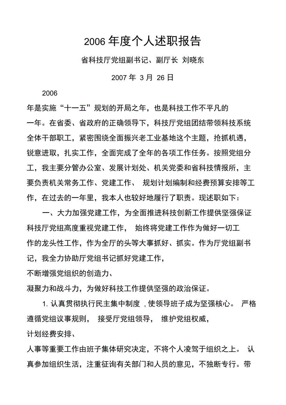 个人述职报告_第1页