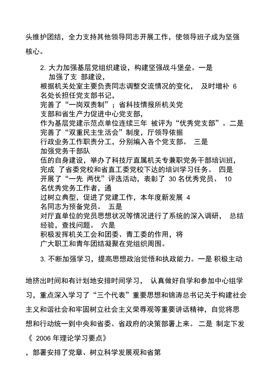 个人述职报告_第2页