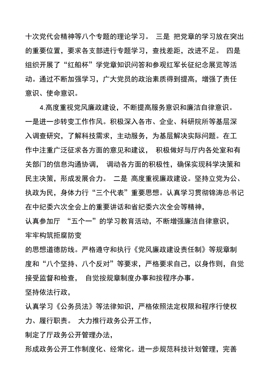 个人述职报告_第3页