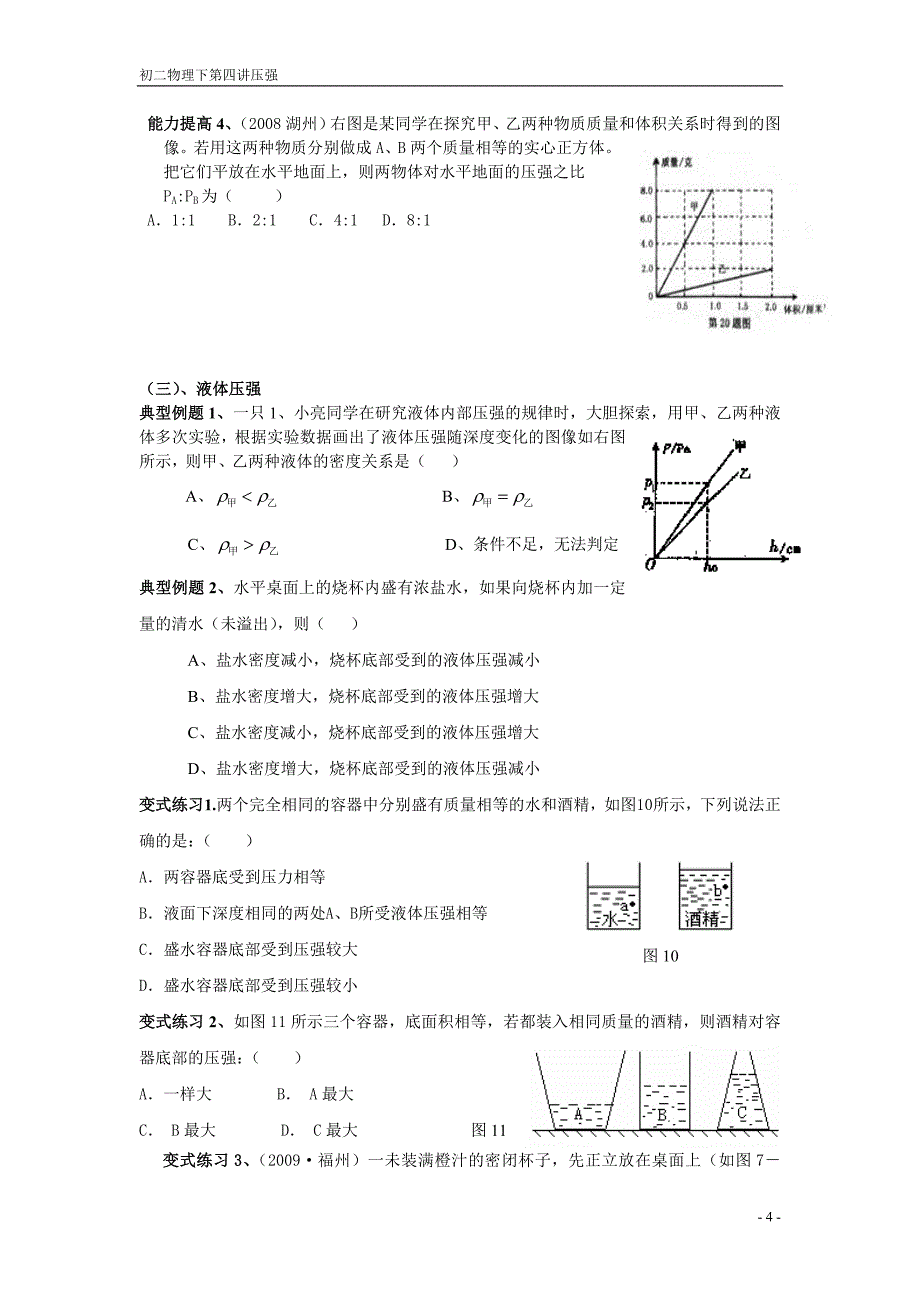 初二《压强》全章复习_第4页