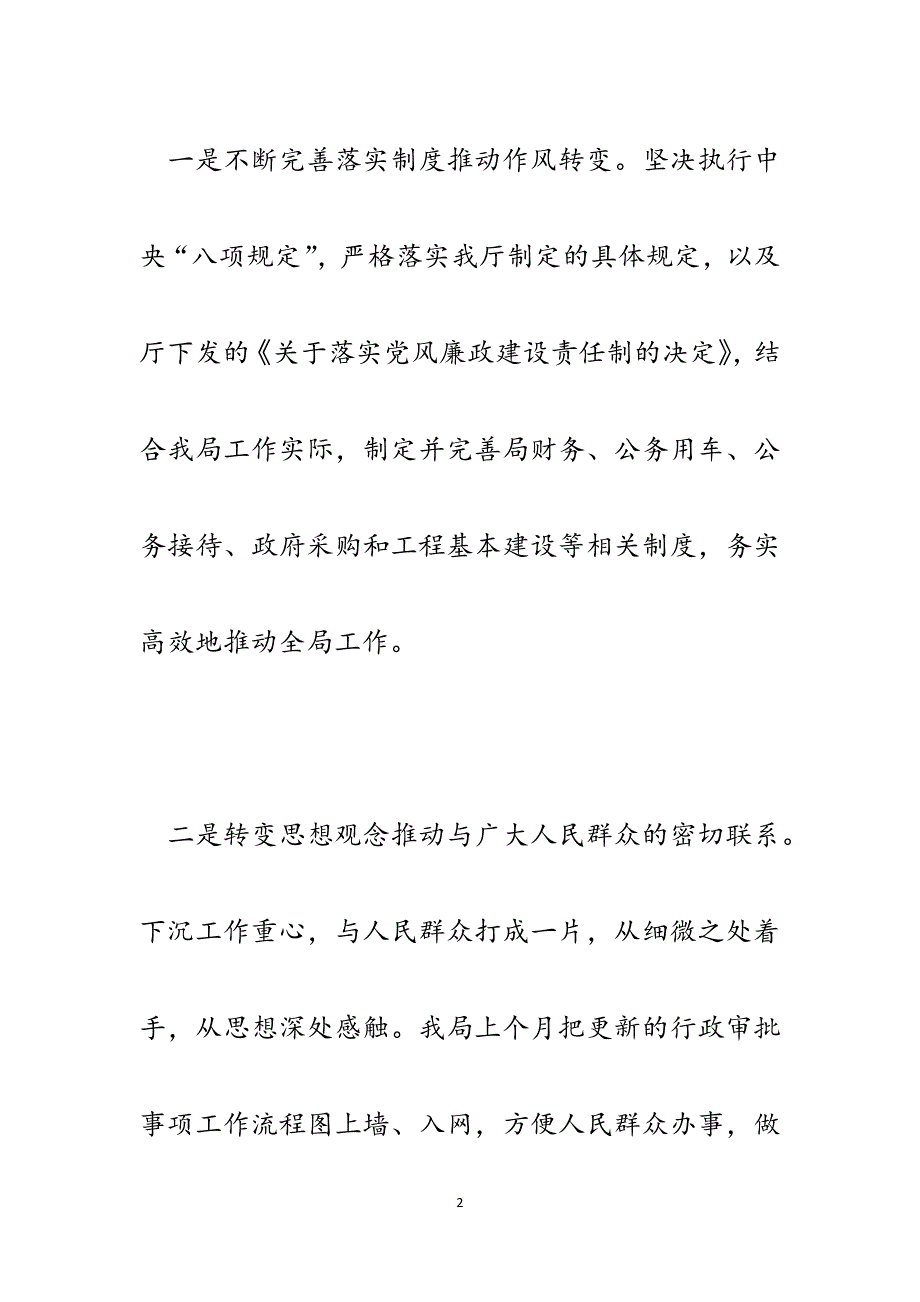 党的群众路线教育实践活动表态发言材料.docx_第2页