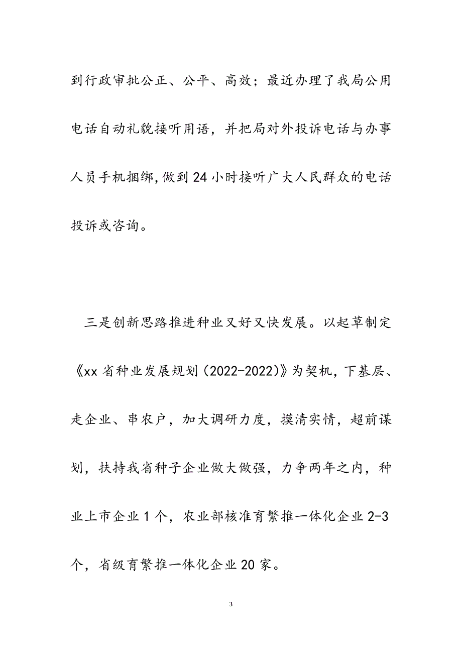 党的群众路线教育实践活动表态发言材料.docx_第3页