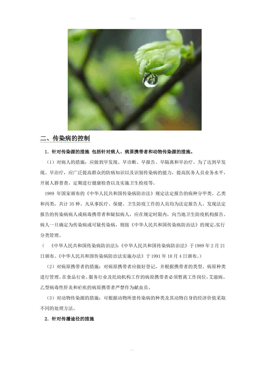 传染病的预防和控制_第4页