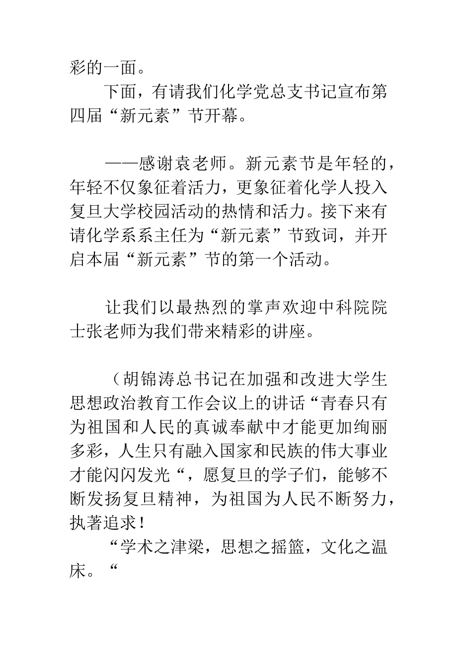 “新元素”节开幕式主持人稿.docx_第3页