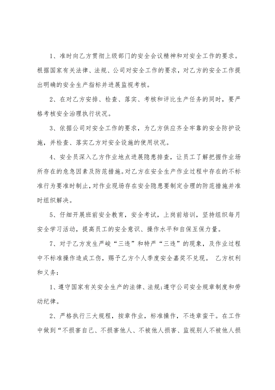 安全个人协议书.docx_第4页