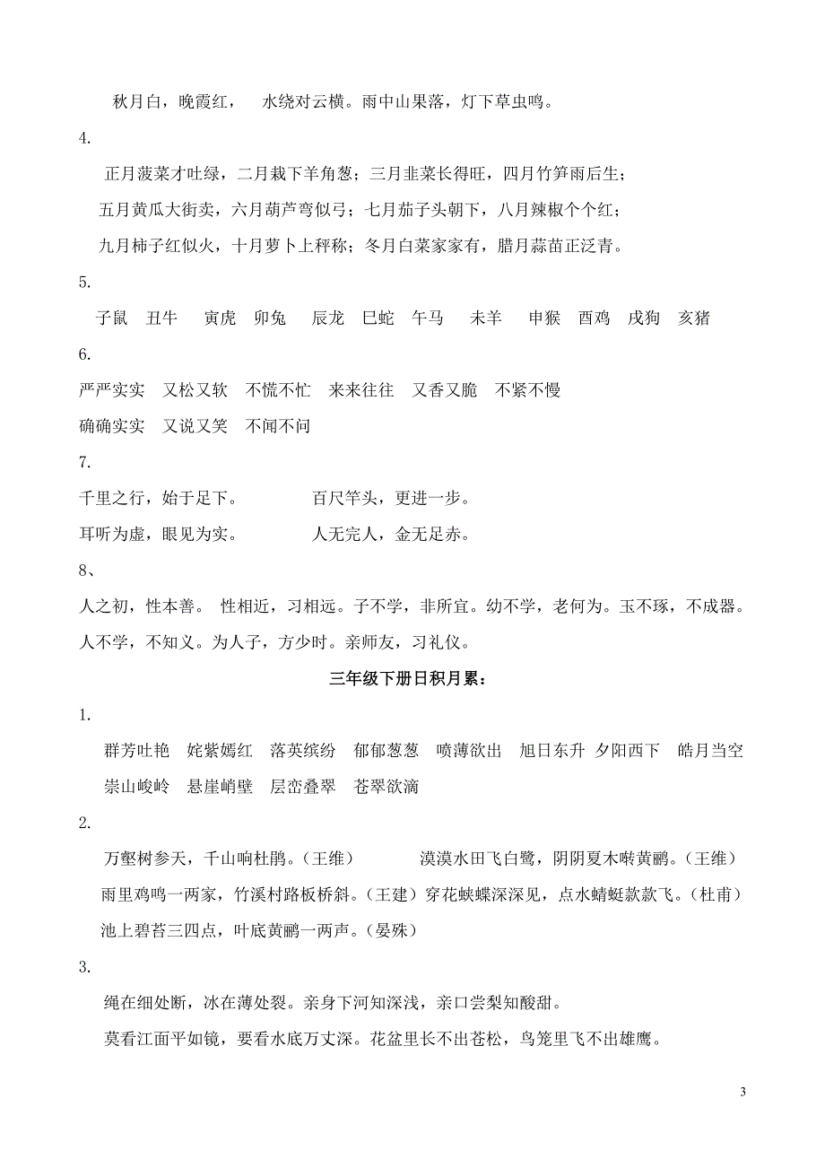 二到六年级日积月累_第3页