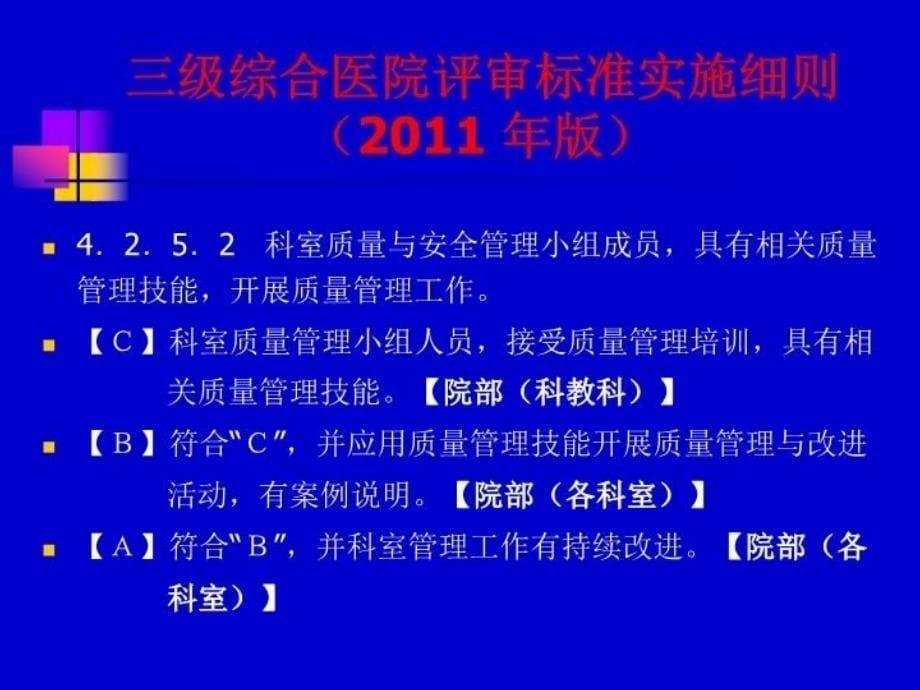 最新医疗质量与工具32671幻灯片_第5页