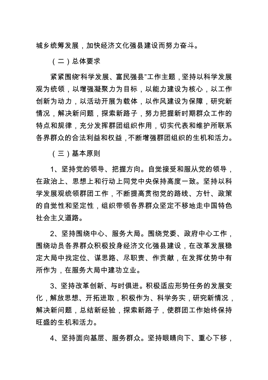 关于加强和改进新形势下群团工作的意见_第3页