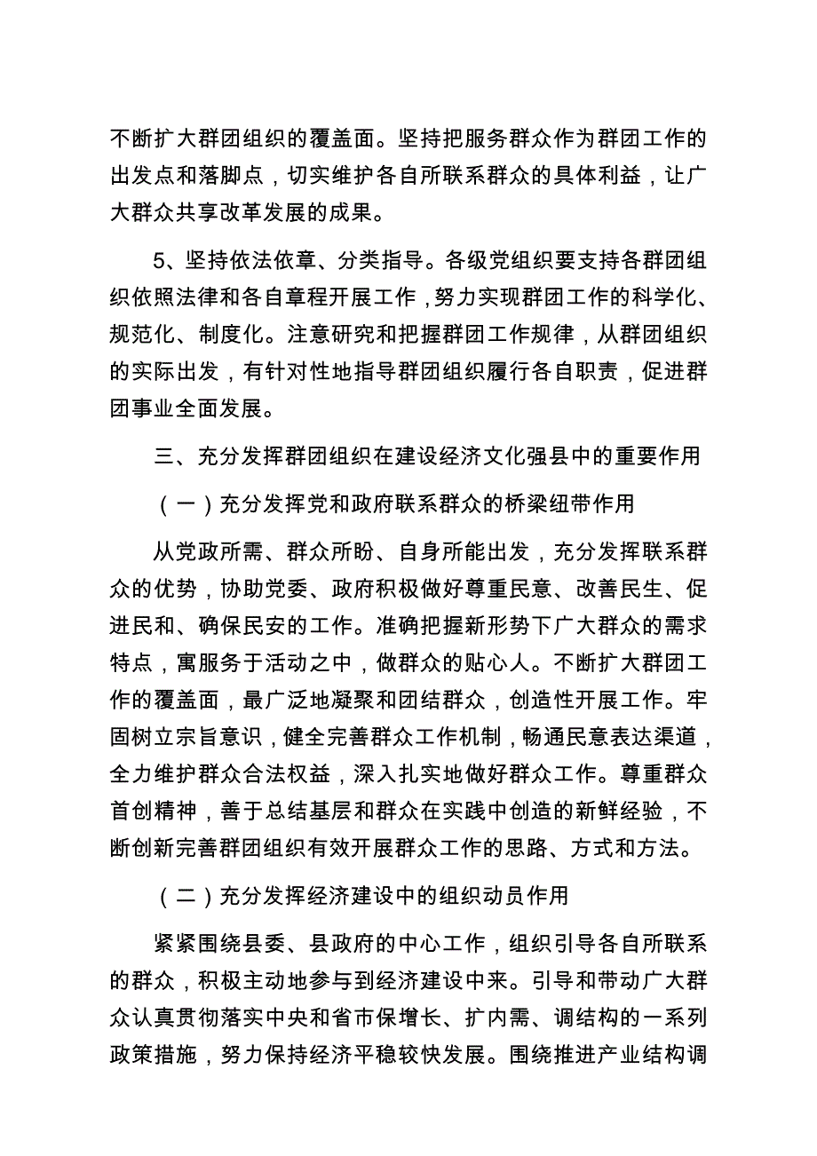 关于加强和改进新形势下群团工作的意见_第4页