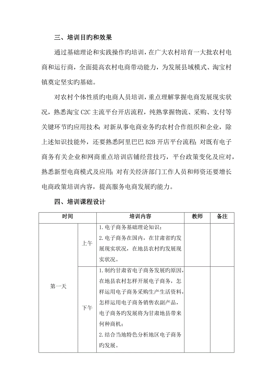 农村电子商务培训方案_第2页