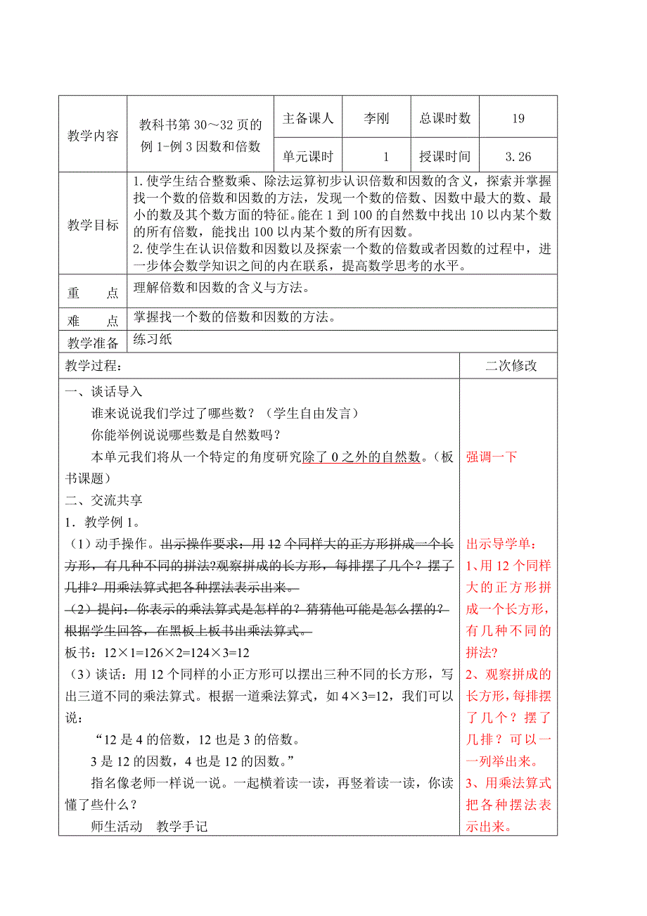 数学第十册第三单元因数与倍数教学进度计划.doc_第2页