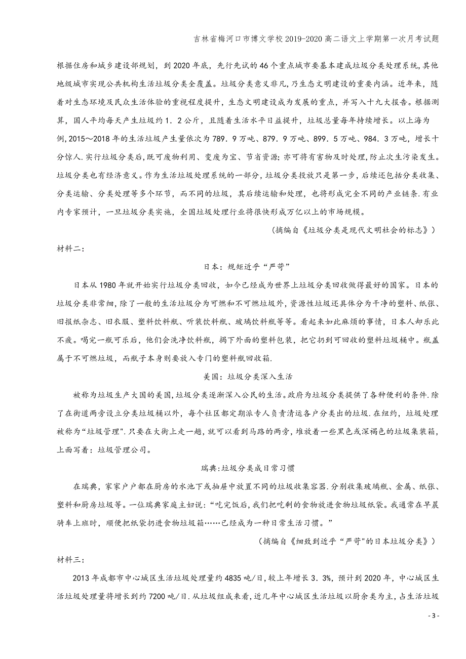 吉林省梅河口市博文学校2019-2020高二语文上学期第一次月考试题.doc_第3页