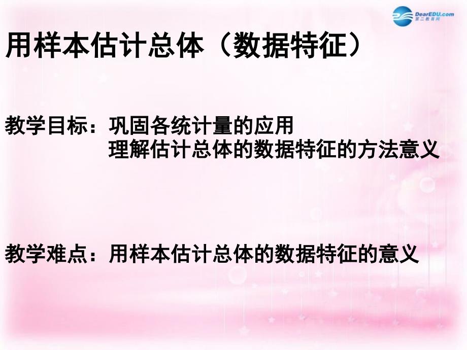 2022-2023年高中数学 第一章 统计 用样本估计总体课件 北师大版必修3_第1页