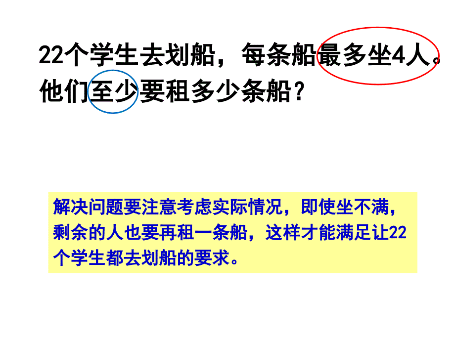 二年级有余数的除法解决问题例5课件_第4页