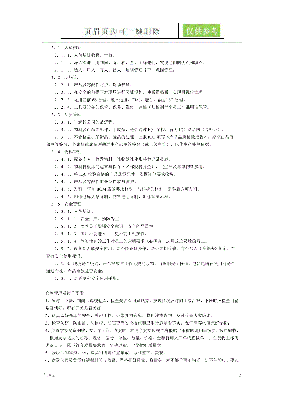 仓库主管岗位职责仓库主管的岗位职责劲松书屋_第2页