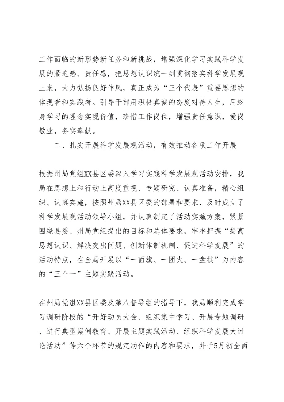 2022年国税局上半年人事教育工作情况汇报-.doc_第3页