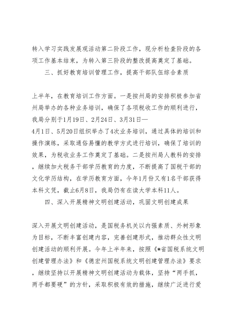 2022年国税局上半年人事教育工作情况汇报-.doc_第4页