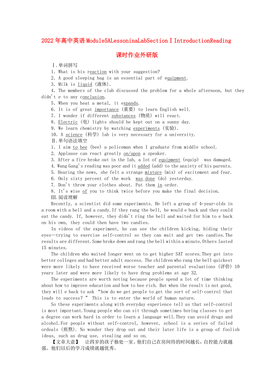2022年高中英语Module5ALessoninaLabSectionⅠIntroductionReading课时作业外研版_第1页