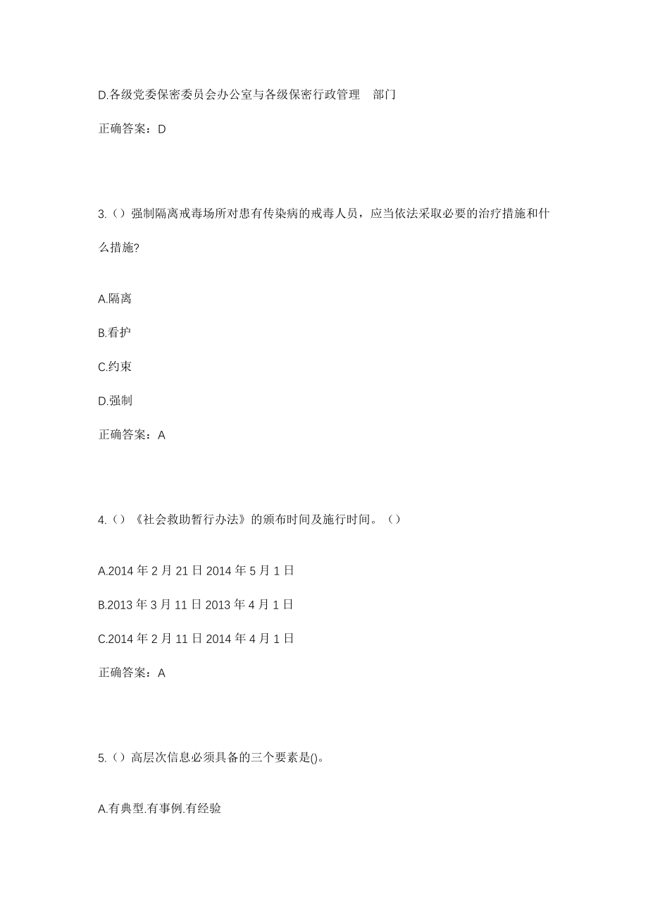 2023年贵州省六盘水市盘州市新民镇祭山树村社区工作人员考试模拟试题及答案_第2页