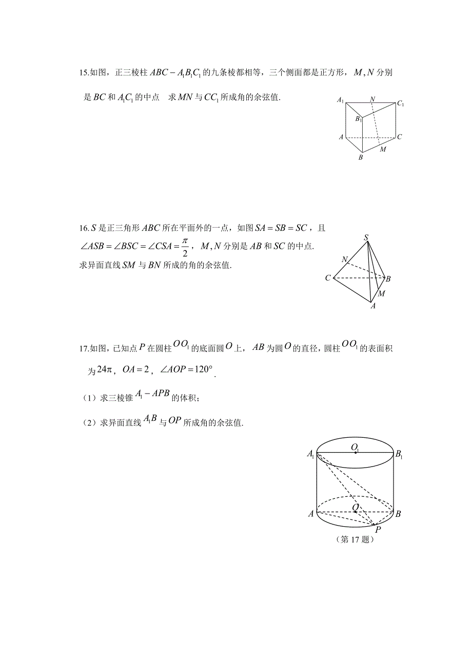 高二数学异面直线练习题_第3页