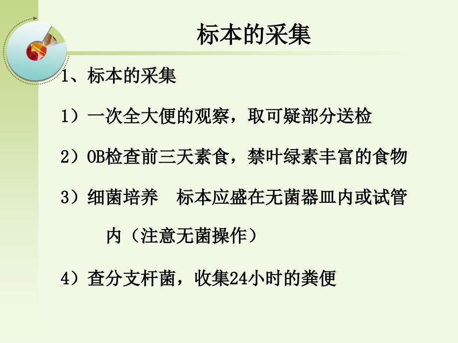 第4章其他排泄物和体腔液检查_第3页