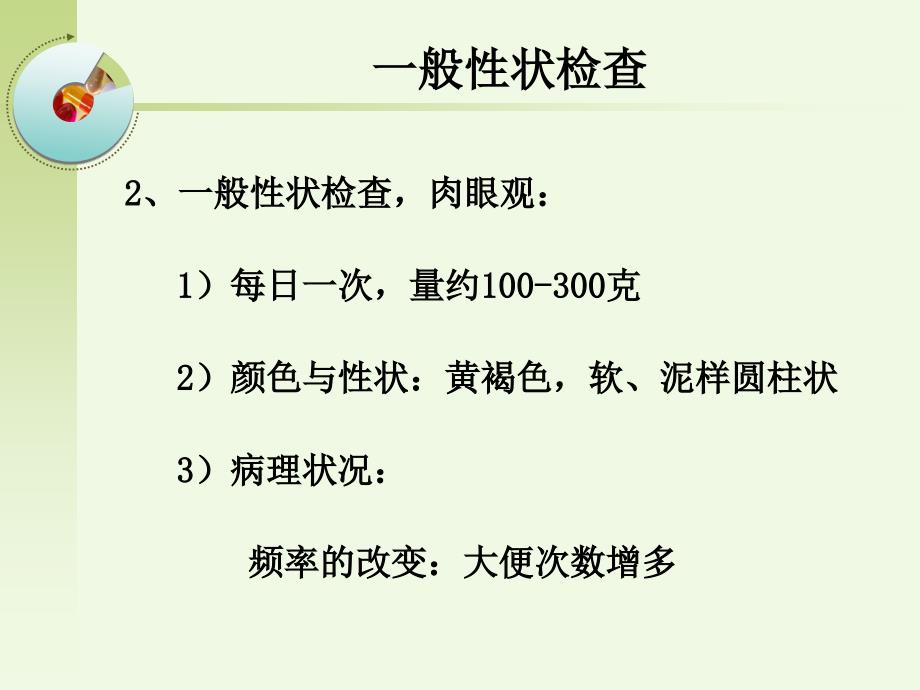 第4章其他排泄物和体腔液检查_第4页