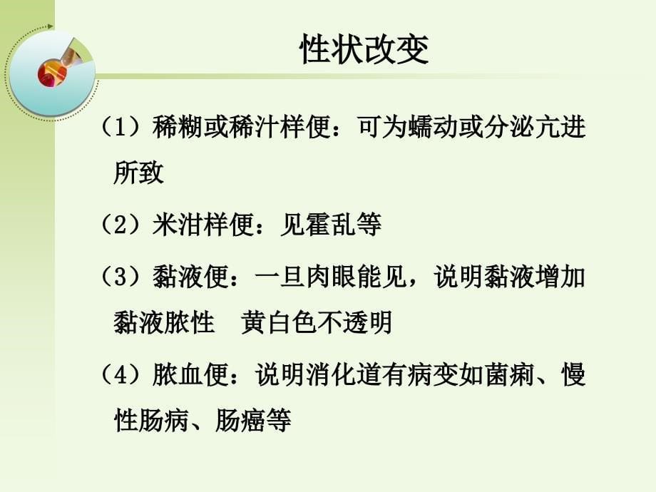 第4章其他排泄物和体腔液检查_第5页