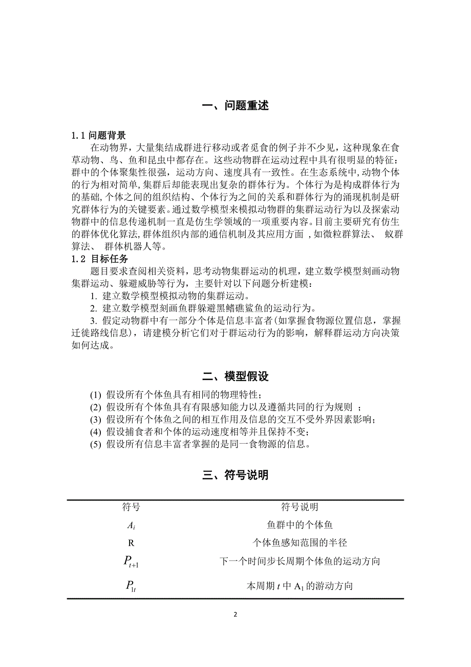 动物集群运动行为模型-12_第3页