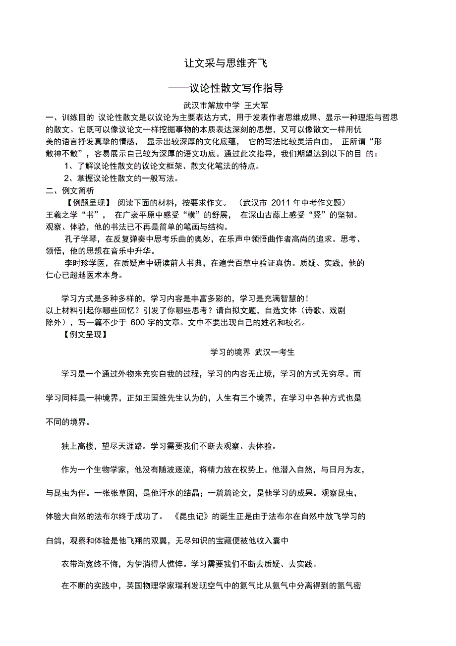 议论性散文写作指导_第1页