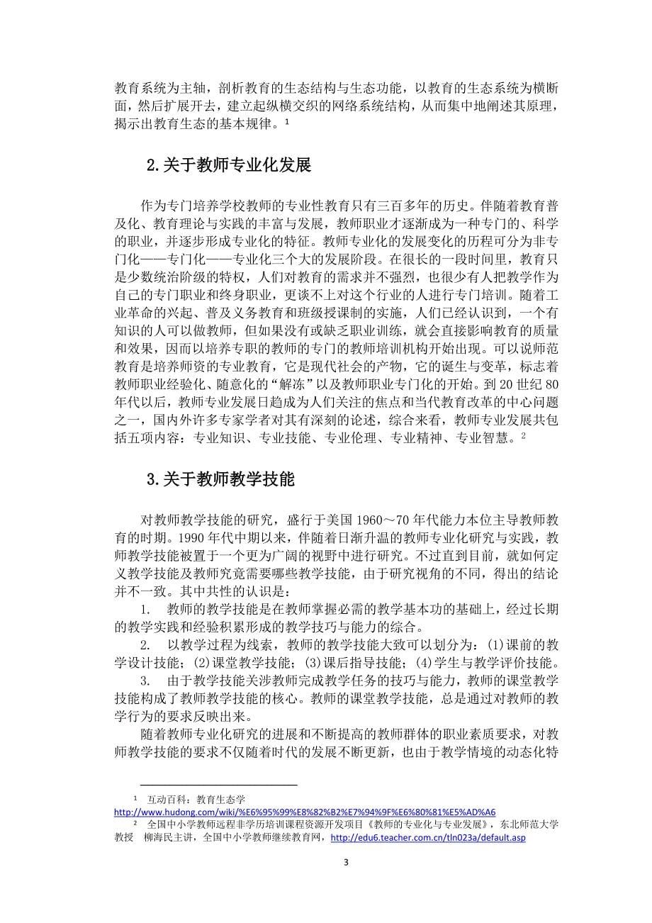 以课例研修促进教师教学技能提高的模式研究实施方案_第5页