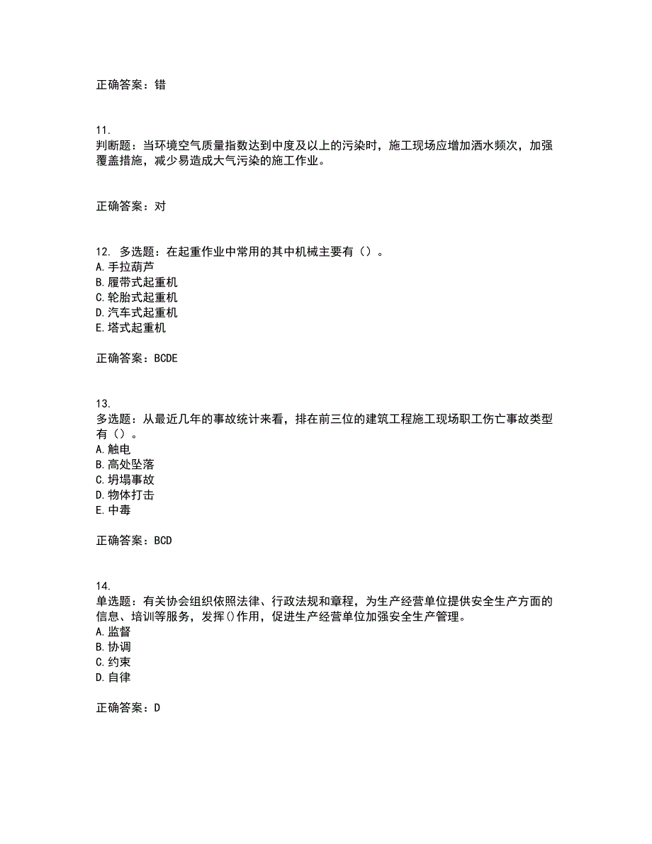 浙江省建筑三类人员安全员C证考试内容及考试题满分答案第5期_第3页