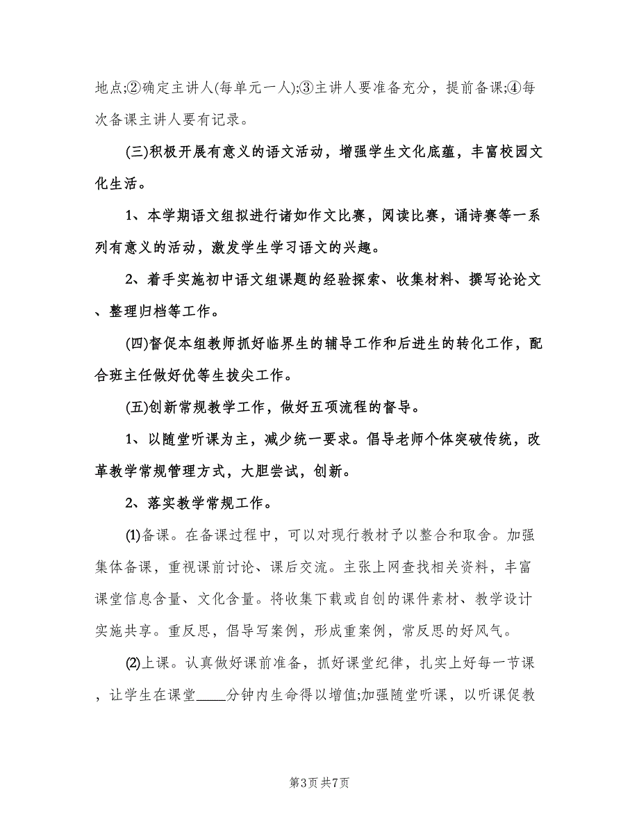 九年级语文教研组工作计划标准样本（二篇）.doc_第3页