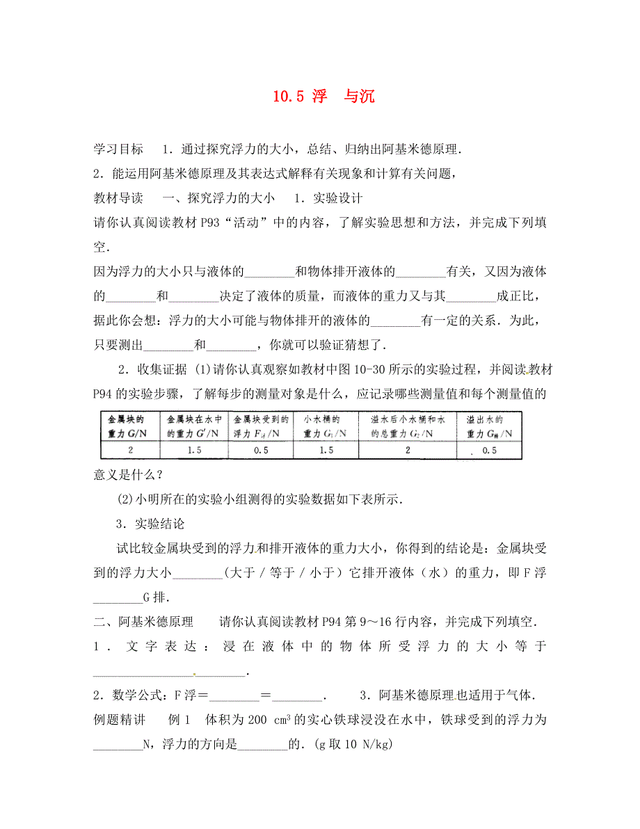 江苏省淮安市八年级物理下册10.5浮与沉学案2无答案新版苏科版通用_第1页