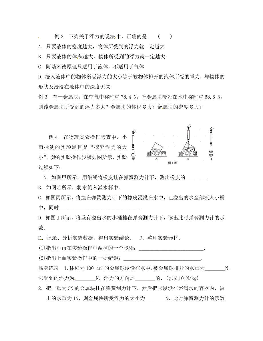 江苏省淮安市八年级物理下册10.5浮与沉学案2无答案新版苏科版通用_第2页