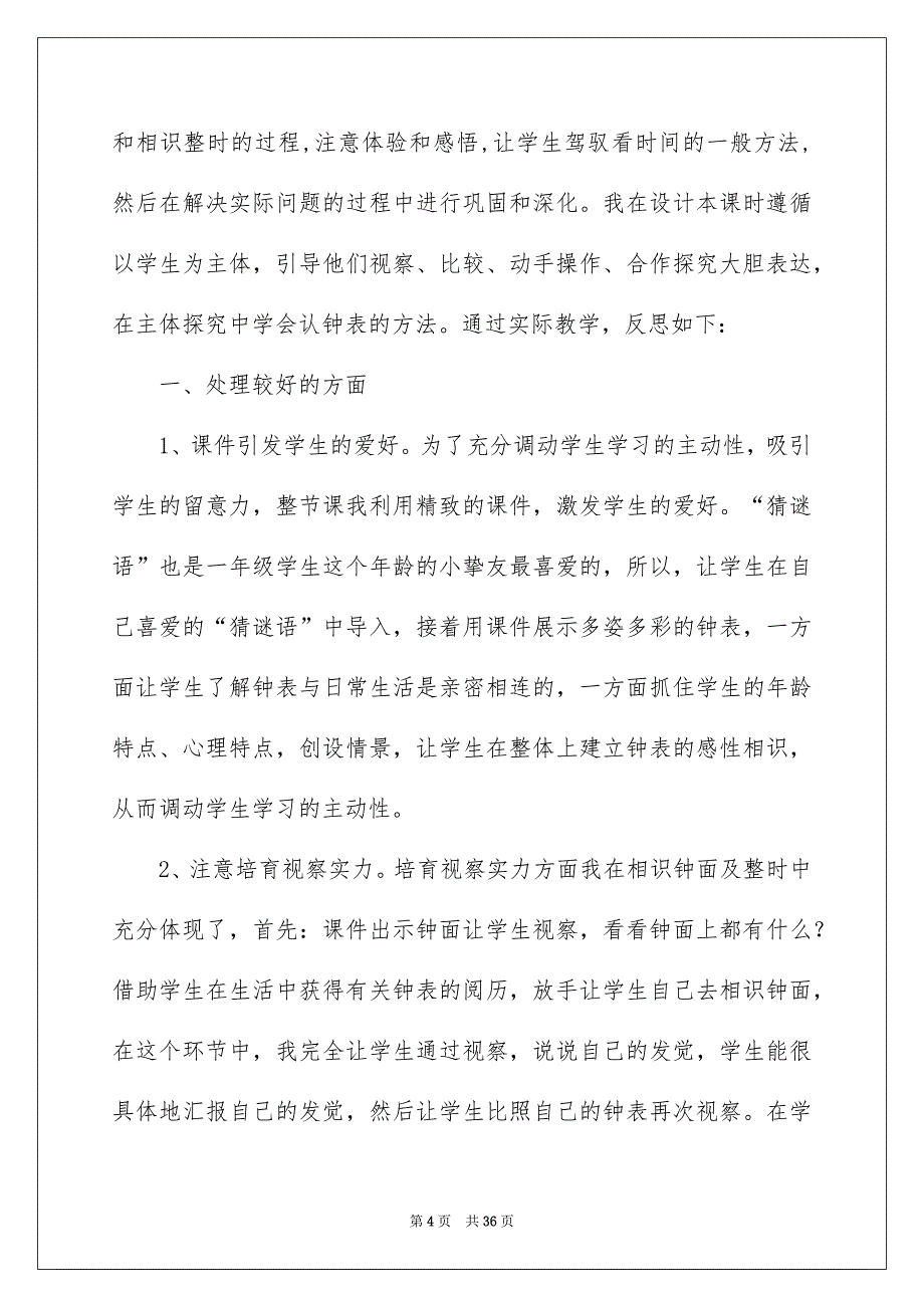 《认识钟表》数学教学反思_第4页