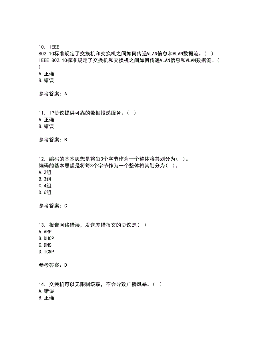 南开大学21秋《局域网组网原理》在线作业三答案参考28_第3页