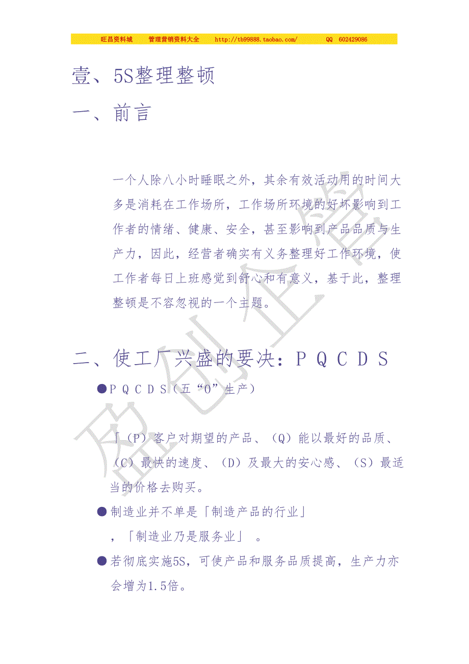 6S教材 (2)（天选打工人）.docx_第1页