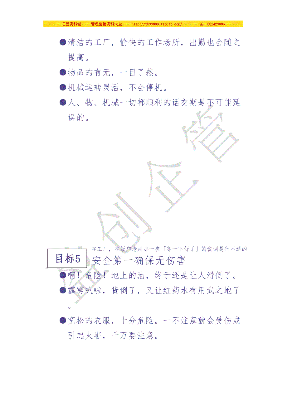 6S教材 (2)（天选打工人）.docx_第4页