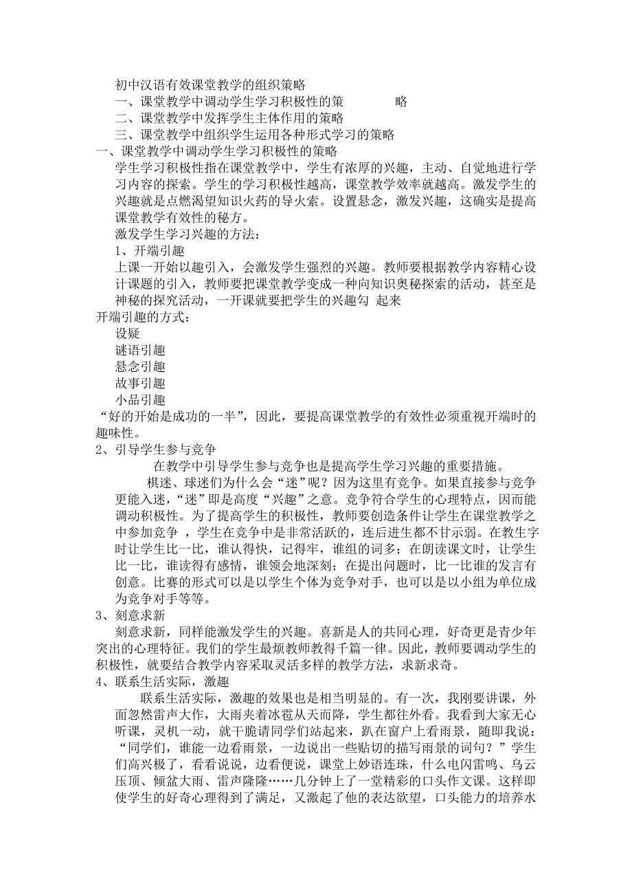 初中汉语有效课堂教学_第1页