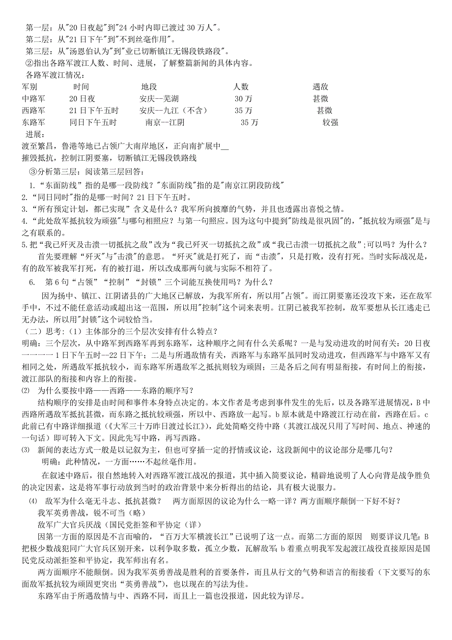 2新闻两则优秀教案.doc_第3页